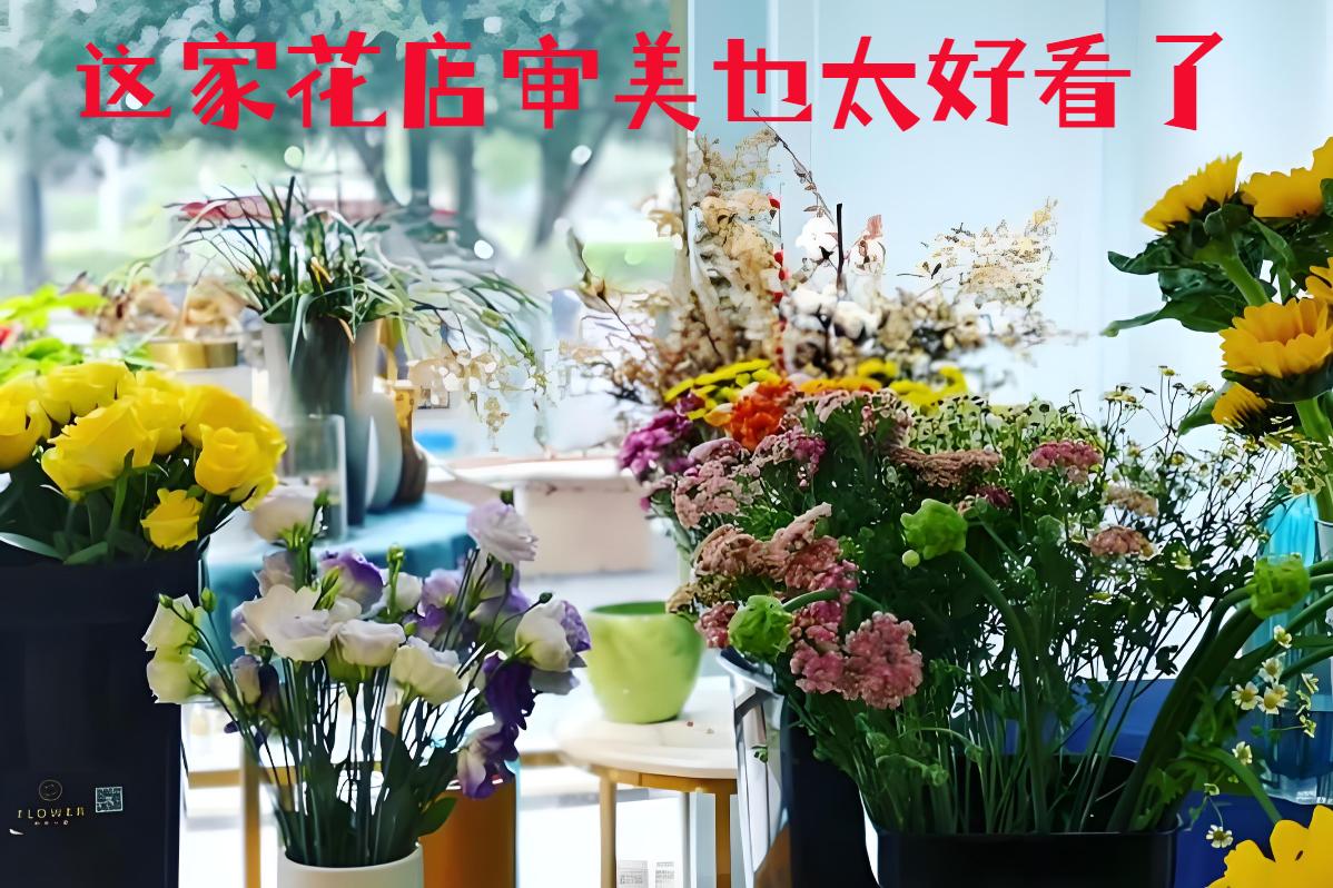 汕头龙湖区的花店审美也太好看了